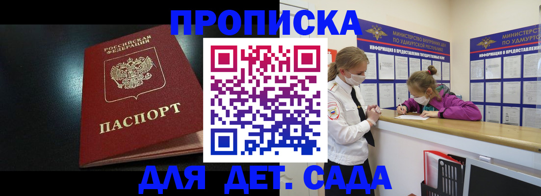 прописка от собственника в Мурманске