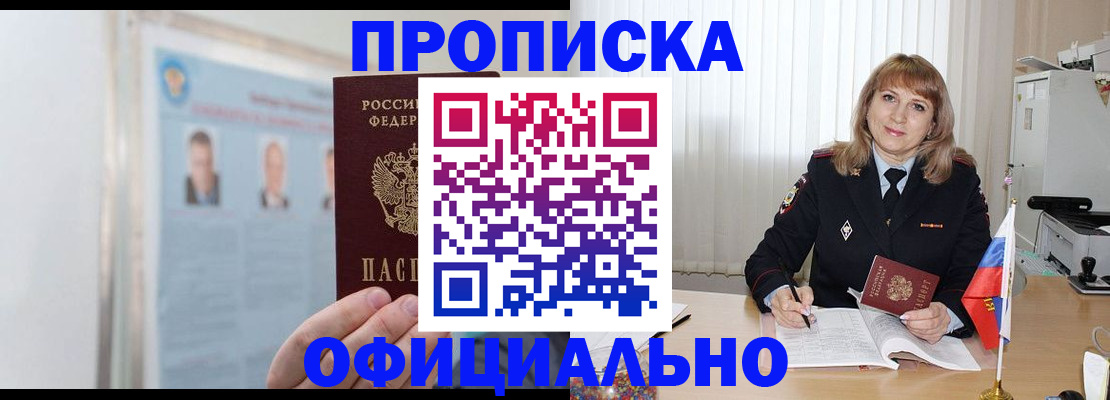 пропишу в квартире в Мурманске