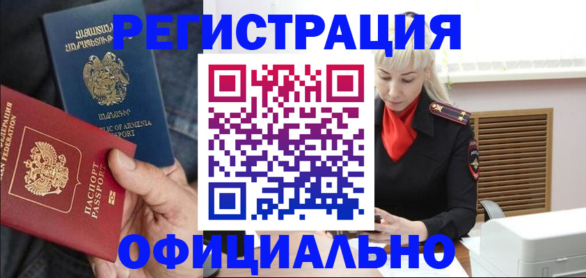 прописка паспорт в Мурманске