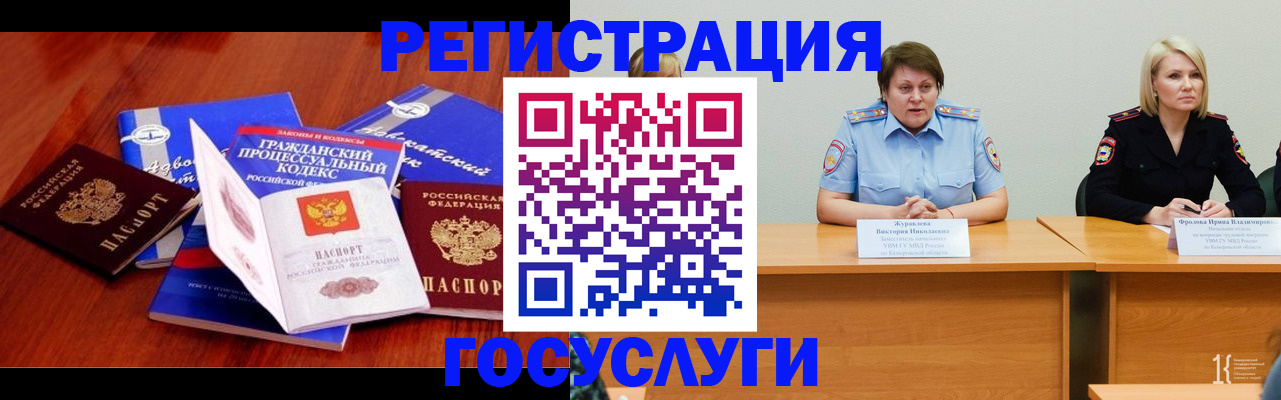 прописка ребенка в Мурманске